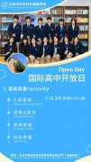 北京市中關(guān)村外國(guó)語(yǔ)學(xué)校7月19日國(guó)際高中開(kāi)放日，