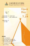 上海英澳美行中國(guó)際7月19日舉行校園開(kāi)放日活動(dòng)啟
